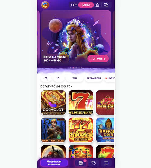 установить Космолот на IOS